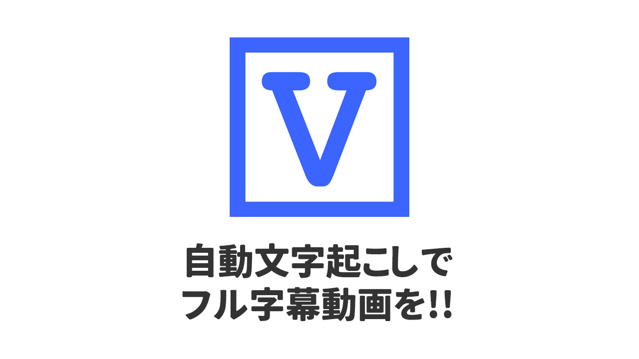 文字起こしができる動画編集アプリ Vrew の使い心地 Jnagano Com